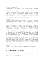 중증장애인생산품 우선구매 특별법제정의 필요성과 사회복지법적인 의의00-4