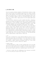 중증장애인생산품 우선구매 특별법제정의 필요성과 사회복지법적인 의의00-6