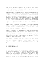 중증장애인생산품 우선구매 특별법제정의 필요성과 사회복지법적인 의의00-9
