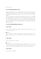중국 역사왜곡(동북공정)요인,실태, 중국 역사왜곡(동북공정)내용,사실, 중국 역사왜곡(동북공정)과 일본 역사왜곡, 중국 역사왜곡 대처와 제언-3