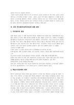 중국 역사왜곡(동북공정)요인,실태, 중국 역사왜곡(동북공정)내용,사실, 중국 역사왜곡(동북공정)과 일본 역사왜곡, 중국 역사왜곡 대처와 제언-5