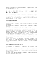 즐거운생활교과 신체활동중심학습, 즐거운생활교과 ICT활용학습, 즐거운생활교과 조형적활동중심학습, 즐거운생활교과 움직임학습, 즐거운생활 표현학습-5