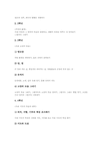 [지도학습]지도학습 의미, 지도학습 요소, 지도학습 내용, 지도학습과 역사지도학습, 지도학습 유의점, 지도학습 활용사례, 지도학습 관련 시사점-5