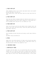 [직업][직종]직업(직종) 의의, 직업(직종) 종류, 직업(직종) 성격, 직업(직종)과 직업관, 직업(직종)과 직업평가, 직업(직종) 전망 분석-4