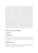 진로교육(진로지도)의미,필요성, 진로교육(진로지도)체계, 진로교육(진로지도)과정, 진로교육(진로지도)문제점, 진로교육(진로지도)활성화방안-6