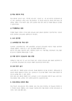 진로교육(진로지도)의미,필요성, 진로교육(진로지도)체계, 진로교육(진로지도)과정, 진로교육(진로지도)문제점, 진로교육(진로지도)활성화방안-7