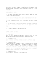 우리나라 아동복지의 근대이전과 근대이후 발달사00-2