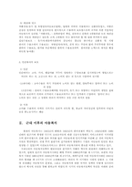 우리나라 아동복지의 근대이전과 근대이후 발달사00-3