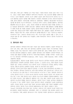 [창의성교육][창의성][창의력][창의적사고]창의성 개념, 창의성 원리, 창의성교육 필요성, 창의성교육 인식, 창의성교육 사례, 창의성교육 방향-3