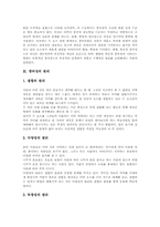 [창의성교육][창의성][창의력][창의적사고]창의성 개념, 창의성 원리, 창의성교육 필요성, 창의성교육 인식, 창의성교육 사례, 창의성교육 방향-4