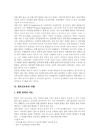 [창의성교육][창의성][창의력][창의적사고]창의성 개념, 창의성 원리, 창의성교육 필요성, 창의성교육 인식, 창의성교육 사례, 창의성교육 방향-6