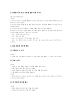 [창의성교육][창의성][창의력][창의적사고]창의성 개념, 창의성 원리, 창의성교육 필요성, 창의성교육 인식, 창의성교육 사례, 창의성교육 방향-8