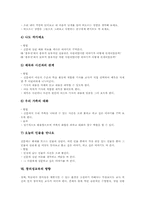 [창의성교육][창의성][창의력][창의적사고]창의성 개념, 창의성 원리, 창의성교육 필요성, 창의성교육 인식, 창의성교육 사례, 창의성교육 방향-9