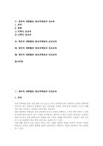 창의적 재량활동 범교과학습 인성교육,통일교육,민주시민교육,환경교육, 창의적 재량활동 범교과학습 성교육,보건교육,진로교육,안전교육 분석-2