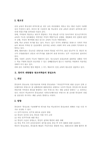 창의적 재량활동 범교과학습 인성교육,통일교육,민주시민교육,환경교육, 창의적 재량활동 범교과학습 성교육,보건교육,진로교육,안전교육 분석-3