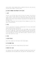 창의적 재량활동 범교과학습 인성교육,통일교육,민주시민교육,환경교육, 창의적 재량활동 범교과학습 성교육,보건교육,진로교육,안전교육 분석-4