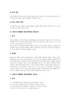창의적 재량활동 범교과학습 인성교육,통일교육,민주시민교육,환경교육, 창의적 재량활동 범교과학습 성교육,보건교육,진로교육,안전교육 분석-5