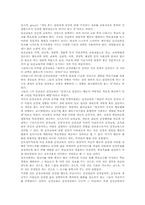 창의적 재량활동 범교과학습 인성교육,통일교육,민주시민교육,환경교육, 창의적 재량활동 범교과학습 성교육,보건교육,진로교육,안전교육 분석-7