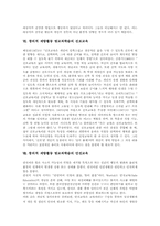 창의적 재량활동 범교과학습 인성교육,통일교육,민주시민교육,환경교육, 창의적 재량활동 범교과학습 성교육,보건교육,진로교육,안전교육 분석-8