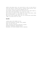 창의적 재량활동 범교과학습 인성교육,통일교육,민주시민교육,환경교육, 창의적 재량활동 범교과학습 성교육,보건교육,진로교육,안전교육 분석-9