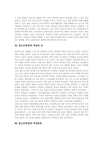 청소년(학생)과 학생공동체,성취행동평가, 청소년(학생)과 학생사고,학생중심교육, 청소년(학생)과 학생자치활동,학생복지,학생의날,학생문화-16