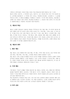 [체조][국민체조][태권체조]체조 개념, 체조 특성, 체조 종류, 체조와 국민체조, 체조와 태권체조, 체조 주의사항, 체조와 체조수업지도안 분석-5