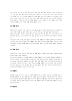[체조][국민체조][태권체조]체조 개념, 체조 특성, 체조 종류, 체조와 국민체조, 체조와 태권체조, 체조 주의사항, 체조와 체조수업지도안 분석-6