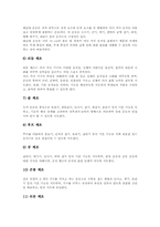 [체조][국민체조][태권체조]체조 개념, 체조 특성, 체조 종류, 체조와 국민체조, 체조와 태권체조, 체조 주의사항, 체조와 체조수업지도안 분석-7