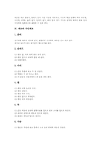 [체조][국민체조][태권체조]체조 개념, 체조 특성, 체조 종류, 체조와 국민체조, 체조와 태권체조, 체조 주의사항, 체조와 체조수업지도안 분석-8