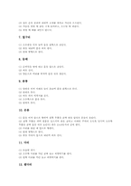 [체조][국민체조][태권체조]체조 개념, 체조 특성, 체조 종류, 체조와 국민체조, 체조와 태권체조, 체조 주의사항, 체조와 체조수업지도안 분석-9