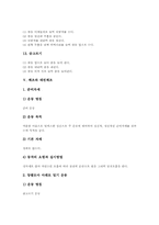 [체조][국민체조][태권체조]체조 개념, 체조 특성, 체조 종류, 체조와 국민체조, 체조와 태권체조, 체조 주의사항, 체조와 체조수업지도안 분석-10