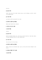 [체조][국민체조][태권체조]체조 개념, 체조 특성, 체조 종류, 체조와 국민체조, 체조와 태권체조, 체조 주의사항, 체조와 체조수업지도안 분석-12