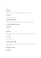 [체조][국민체조][태권체조]체조 개념, 체조 특성, 체조 종류, 체조와 국민체조, 체조와 태권체조, 체조 주의사항, 체조와 체조수업지도안 분석-13