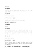 [체조][국민체조][태권체조]체조 개념, 체조 특성, 체조 종류, 체조와 국민체조, 체조와 태권체조, 체조 주의사항, 체조와 체조수업지도안 분석-14