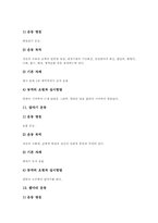 [체조][국민체조][태권체조]체조 개념, 체조 특성, 체조 종류, 체조와 국민체조, 체조와 태권체조, 체조 주의사항, 체조와 체조수업지도안 분석-15