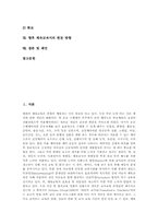 [체육교과서][체육교육][체육수업]체육교육 성격, 체육교육 목표, 체육교과서 구성, 체육교과서 변화, 체육교과서 활용, 체육교과서 편찬방향,제언-2