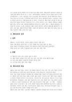 [체육교과서][체육교육][체육수업]체육교육 성격, 체육교육 목표, 체육교과서 구성, 체육교과서 변화, 체육교과서 활용, 체육교과서 편찬방향,제언-3