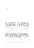 [학교갈등][학교][갈등][학교문제][학교생활]학교갈등 개념, 학교갈등 기능, 학교갈등 피해, 학교갈등 실태, 학교갈등 사례, 학교갈등 제언-2