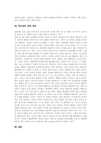 [학교갈등][학교][갈등][학교문제][학교생활]학교갈등 개념, 학교갈등 기능, 학교갈등 피해, 학교갈등 실태, 학교갈등 사례, 학교갈등 제언-7