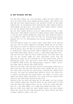 [학교경영]학교경영 정의, 학교경영 원리, 학교경영 영역, 학교경영 참여, 학교경영 효과, 학교경영 실태, 학교경영 문제점, 학교경영 정책방향-9