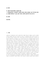 [학교공동체][학교][공동체]학교공동체 성격, 학교공동체 필요성, 학교공동체 교육, 학교공동체의 함양 사례, 향후 학교공동체의 내실화 방안 분석-2
