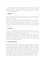 [학교공동체][학교][공동체]학교공동체 성격, 학교공동체 필요성, 학교공동체 교육, 학교공동체의 함양 사례, 향후 학교공동체의 내실화 방안 분석-4