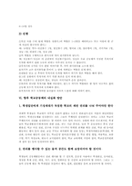 [학교공동체][학교][공동체]학교공동체 성격, 학교공동체 필요성, 학교공동체 교육, 학교공동체의 함양 사례, 향후 학교공동체의 내실화 방안 분석-8