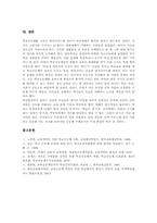 [학교공동체][학교][공동체]학교공동체 성격, 학교공동체 필요성, 학교공동체 교육, 학교공동체의 함양 사례, 향후 학교공동체의 내실화 방안 분석-9
