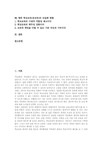 학교교육(공교육)특성, 학교교육(공교육)약화, 학교교육(공교육)과 사교육,도서관,인터넷, 학교교육(공교육)부적응사례, 학교교육(공교육)내실화방향-2