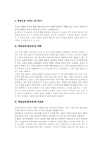 학교교육(공교육)특성, 학교교육(공교육)약화, 학교교육(공교육)과 사교육,도서관,인터넷, 학교교육(공교육)부적응사례, 학교교육(공교육)내실화방향-4