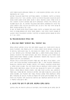 학교교육(공교육)특성, 학교교육(공교육)약화, 학교교육(공교육)과 사교육,도서관,인터넷, 학교교육(공교육)부적응사례, 학교교육(공교육)내실화방향-6