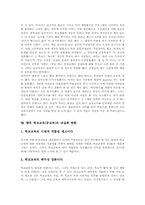학교교육(공교육)특성, 학교교육(공교육)약화, 학교교육(공교육)과 사교육,도서관,인터넷, 학교교육(공교육)부적응사례, 학교교육(공교육)내실화방향-7