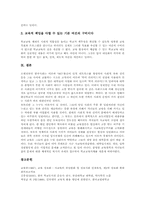 학교교육(공교육)특성, 학교교육(공교육)약화, 학교교육(공교육)과 사교육,도서관,인터넷, 학교교육(공교육)부적응사례, 학교교육(공교육)내실화방향-8
