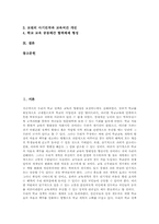 학교교육(공교육)개념,차별화, 학교교육(공교육)교육계획,교육내용, 학교교육(공교육)문제점, 외국 학교교육(공교육)사례, 학교교육(공교육)강화방안-2